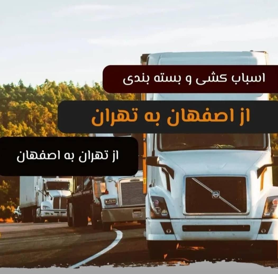اصفهان بار درون شهری و ارسال به کل کشور رفت وبرگشت|خدمات حمل و نقل|اصفهان, خرم|دیوار
