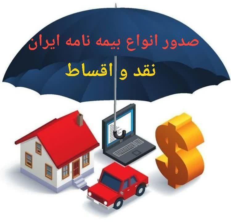 بیمه ایران ثالث و بدنه صدور انواع بیمه نامه|خدمات مالی، حسابداری، بیمه|مشهد, محله پنج تن|دیوار