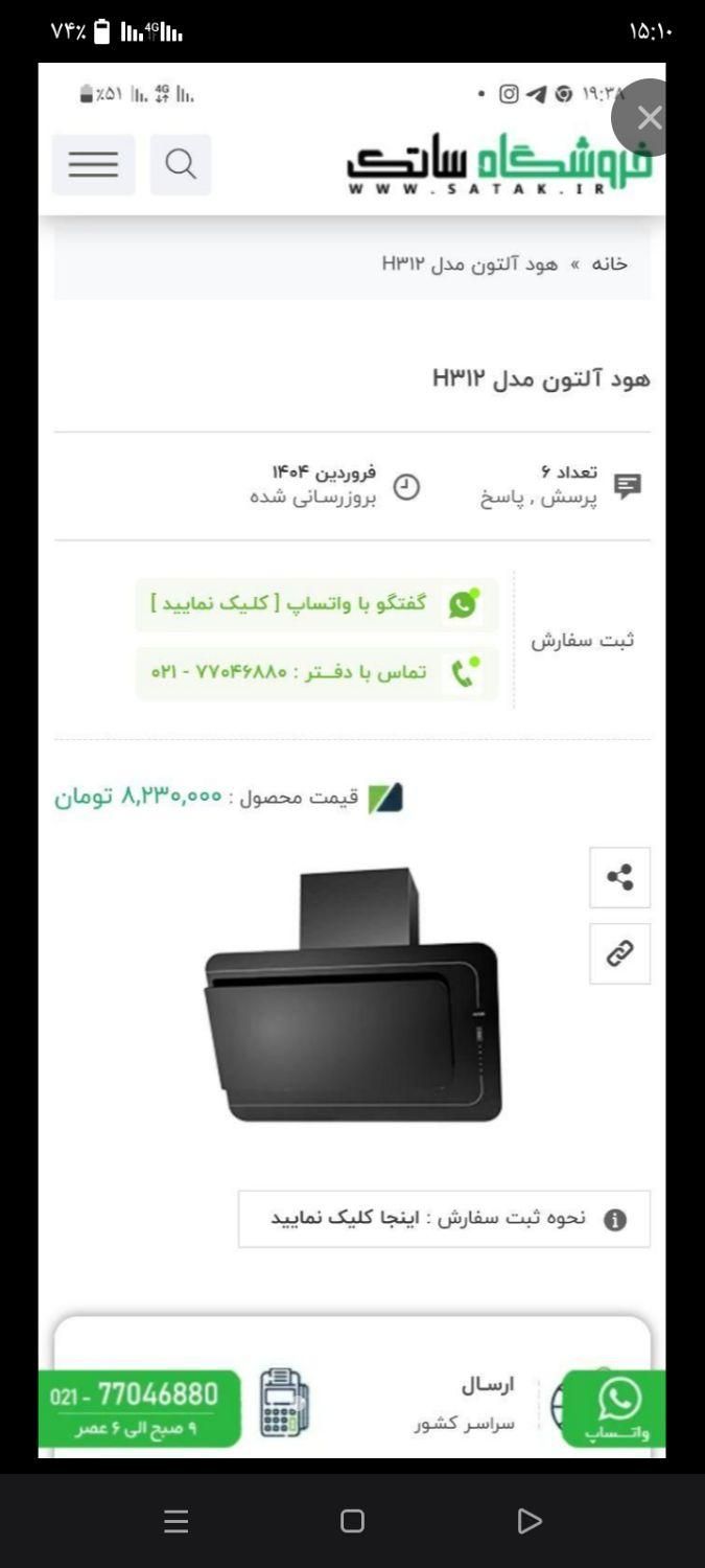هود التون و گاز صفحه ای نو|هود|همدان, |دیوار