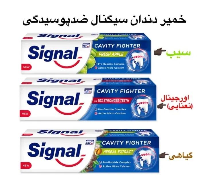 خمیردندان سیگنال ۱۰۰ و ۵۰ میل|آرایشی، بهداشتی، درمانی|تهران, مولوی|دیوار