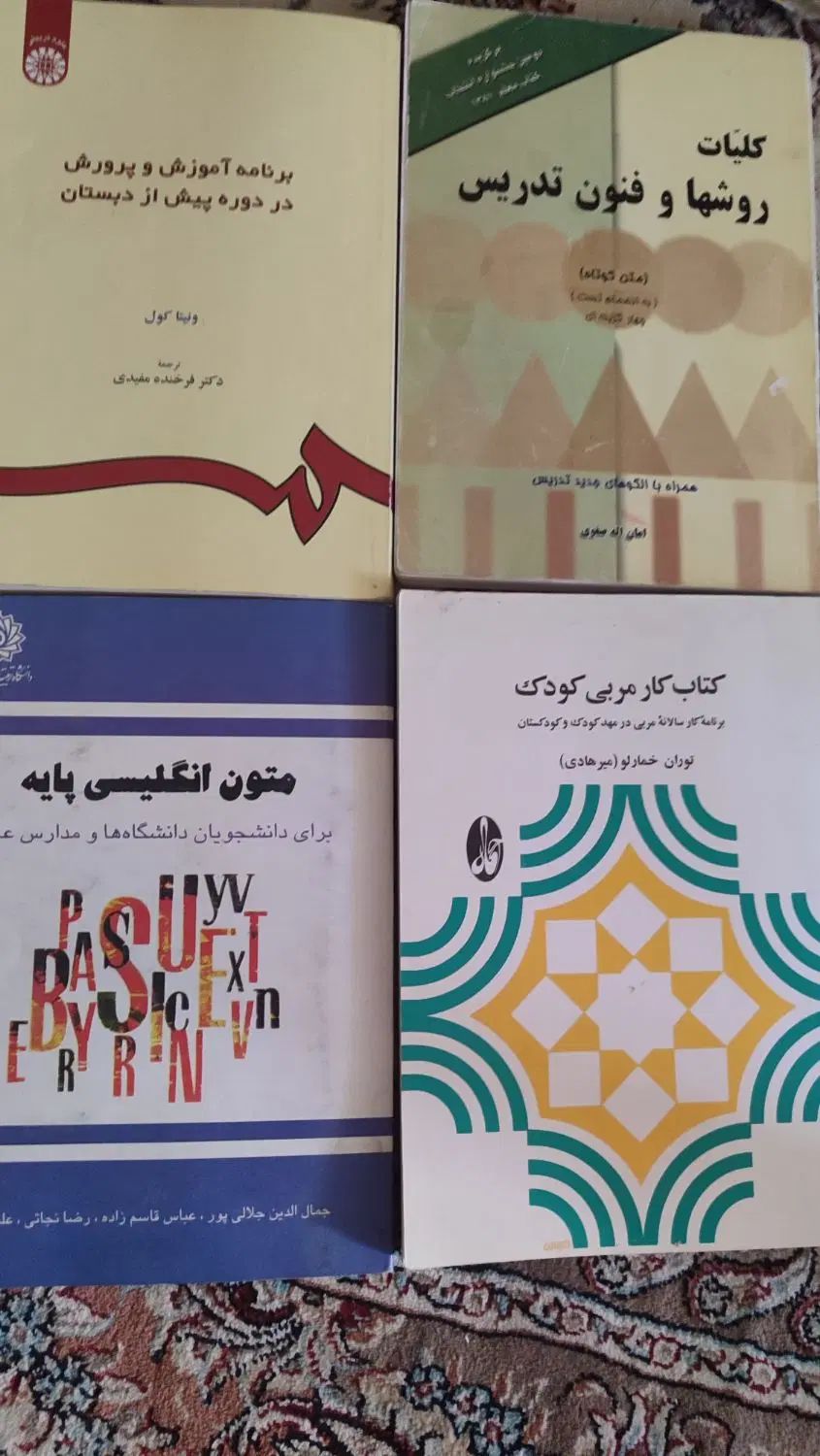 کتاب دانشگاهی|کتاب و مجله آموزشی|مشهد, شفا|دیوار