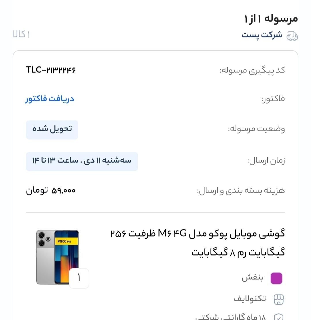 گوشی موبایل پوکو مدل M6 4G ظرفیت 256 گیگابایت رم 8|موبایل|تهران, تهرانسر شرقی|دیوار