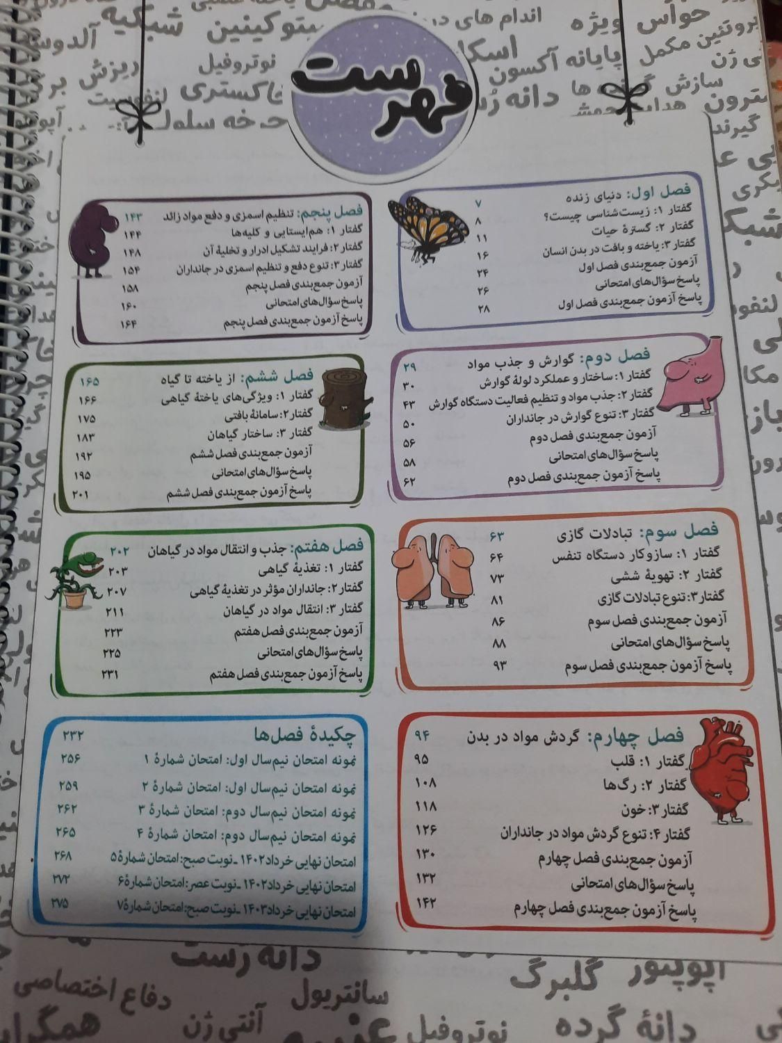 کتاب ماجرای بیست زیست ۱۰|کتاب و مجله آموزشی|اصفهان, کوی امام|دیوار