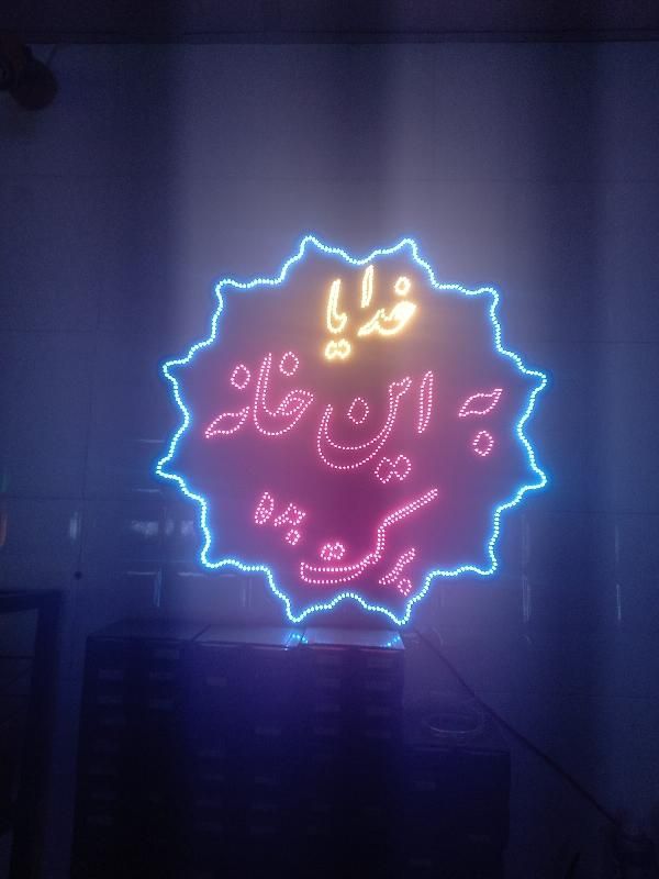 تابلو LED|لامپ و چراغ|تهران, صادقیه|دیوار