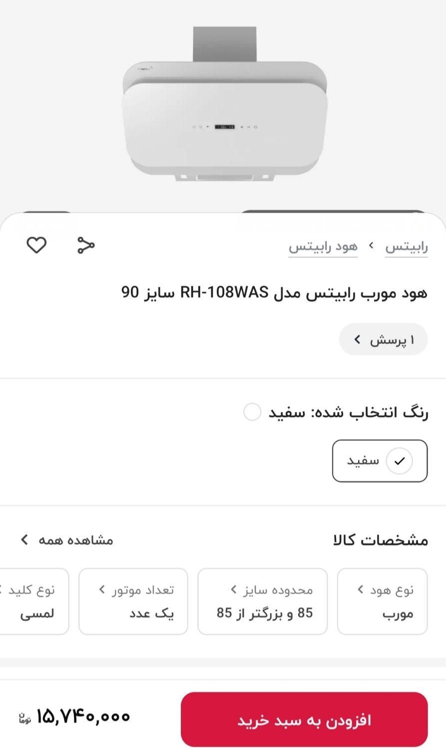 هود هوشمند لمسی رابیتس|هود|کرمانشاه, |دیوار