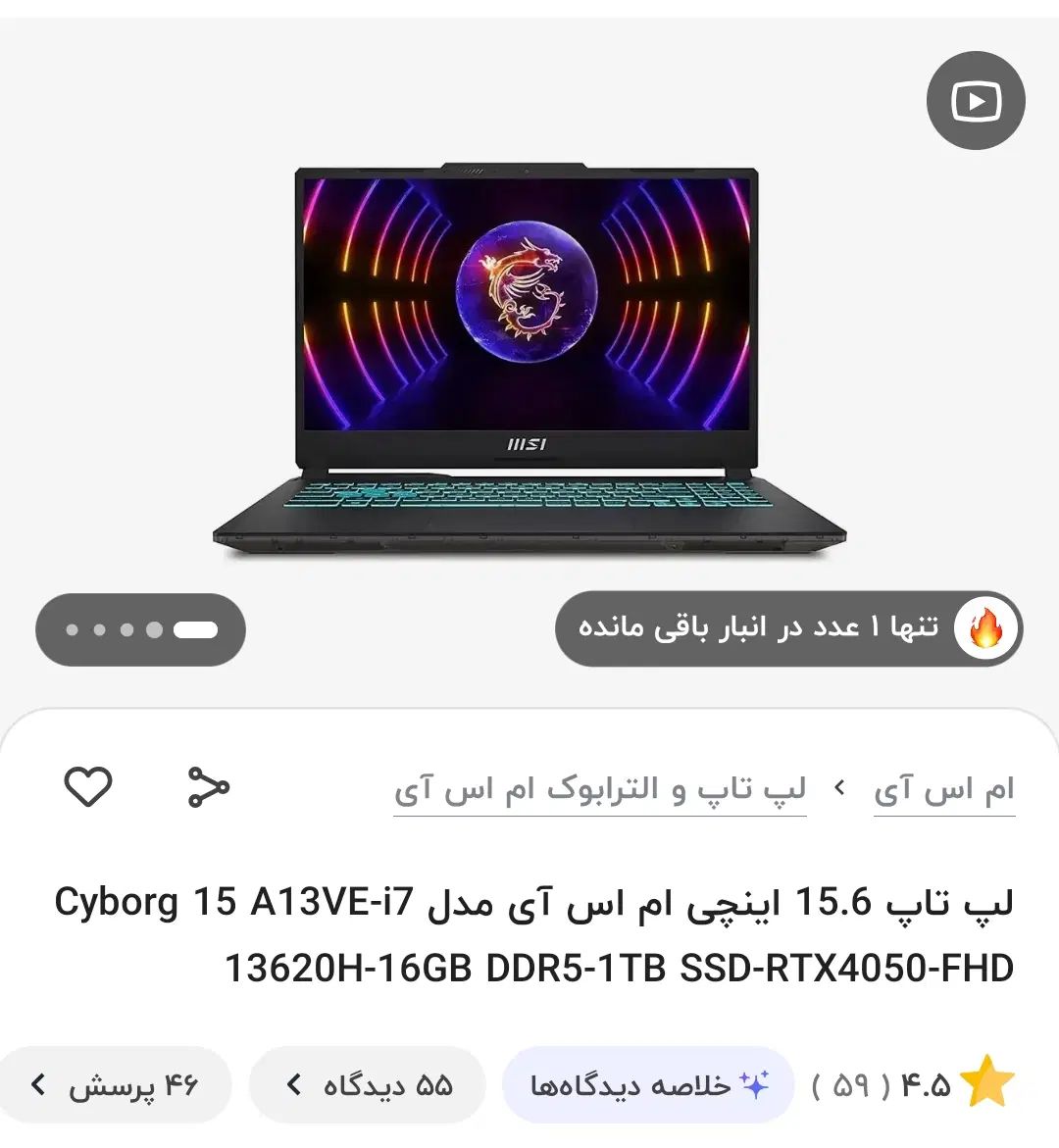 لپ تاپ msi cyborg گیمینگ نو و آک|رایانه همراه|اصفهان, دانشگاه اصفهان|دیوار
