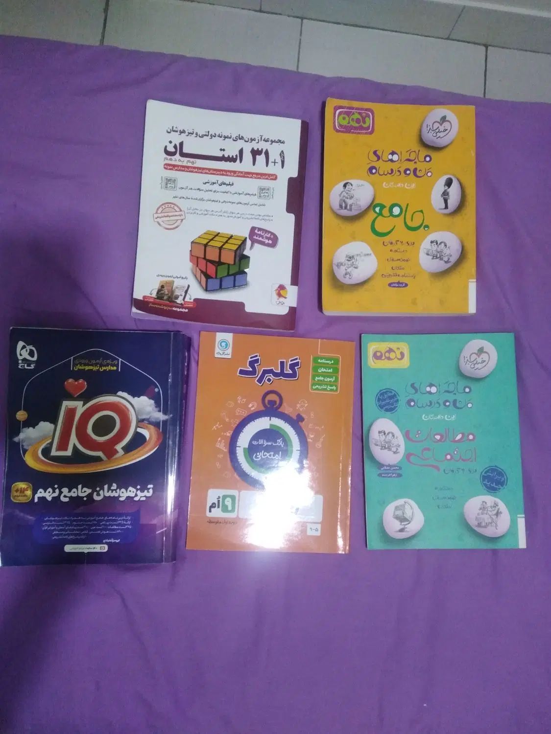کتابهای کمک درسی و نمونه سوال پایه نهم|کتاب و مجله آموزشی|تهران, امیر بهادر|دیوار