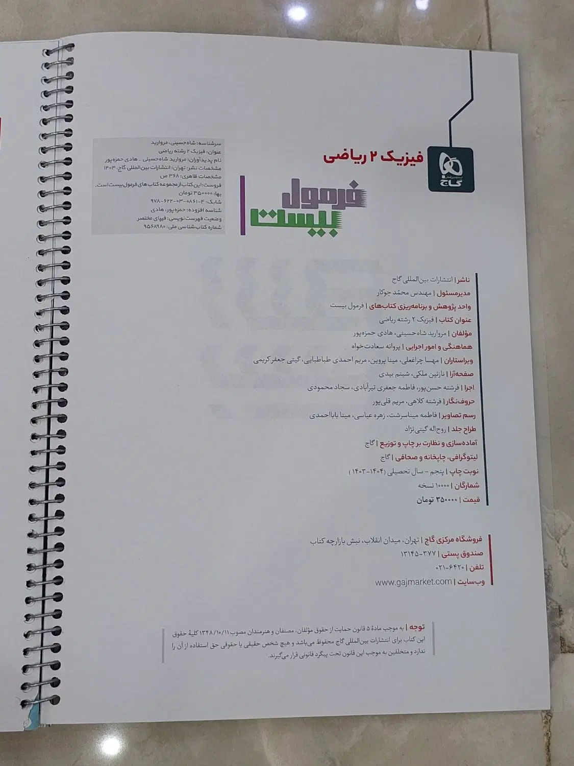 فرمول بیست فیزیک یازدهم ۴۰۳|کتاب و مجله آموزشی|تهران, نظام‌آباد|دیوار