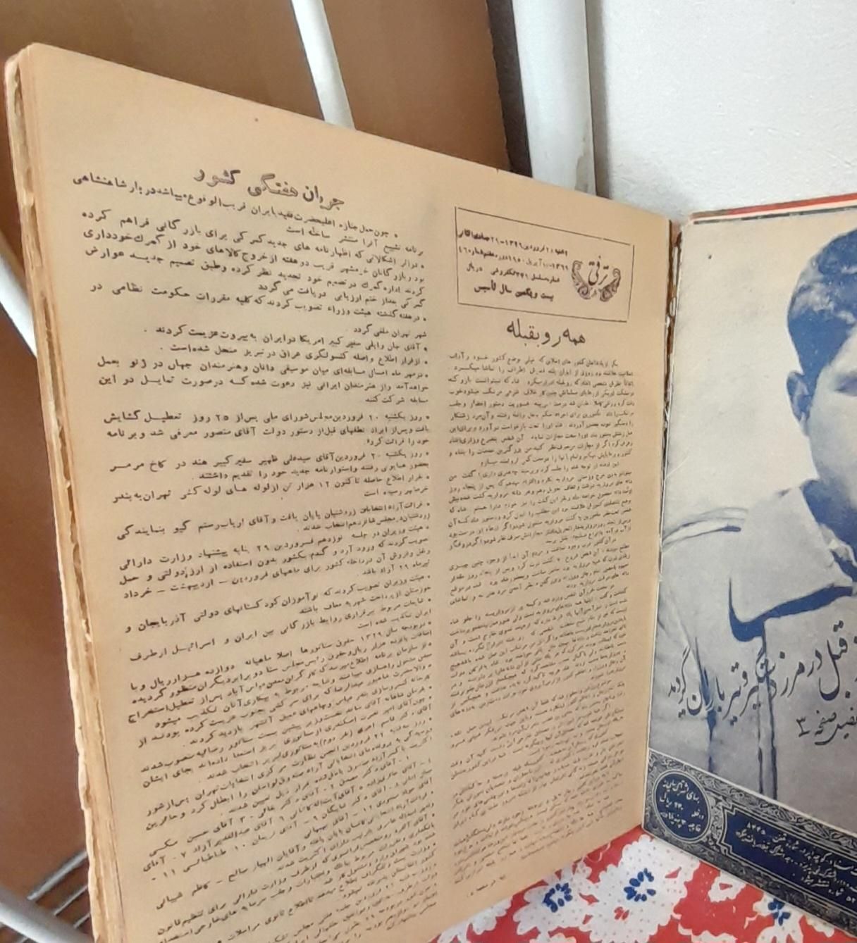 مجله هفتگی قدیمی ترقی|مجلات|تبریز, |دیوار