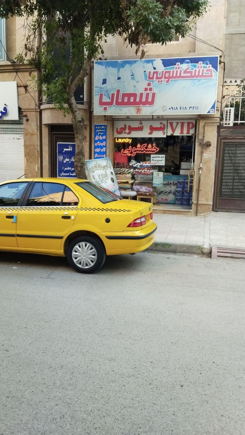 خدمات خشکشویی شهاب ( ۲۲ بهمن ) « پیک »|خدمات نظافت|کرمانشاه, |دیوار