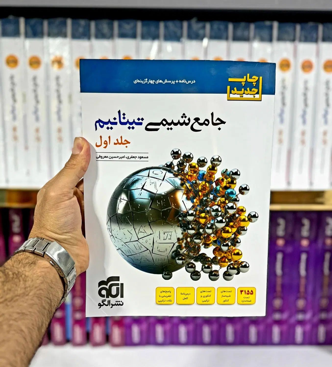 شیمی جامع تیتانیم نشرالگو کنکور ۱۴۰۵ + کتاب هدیه|کتاب و مجله آموزشی|تهران, فلسطین (میدان انقلاب)|دیوار