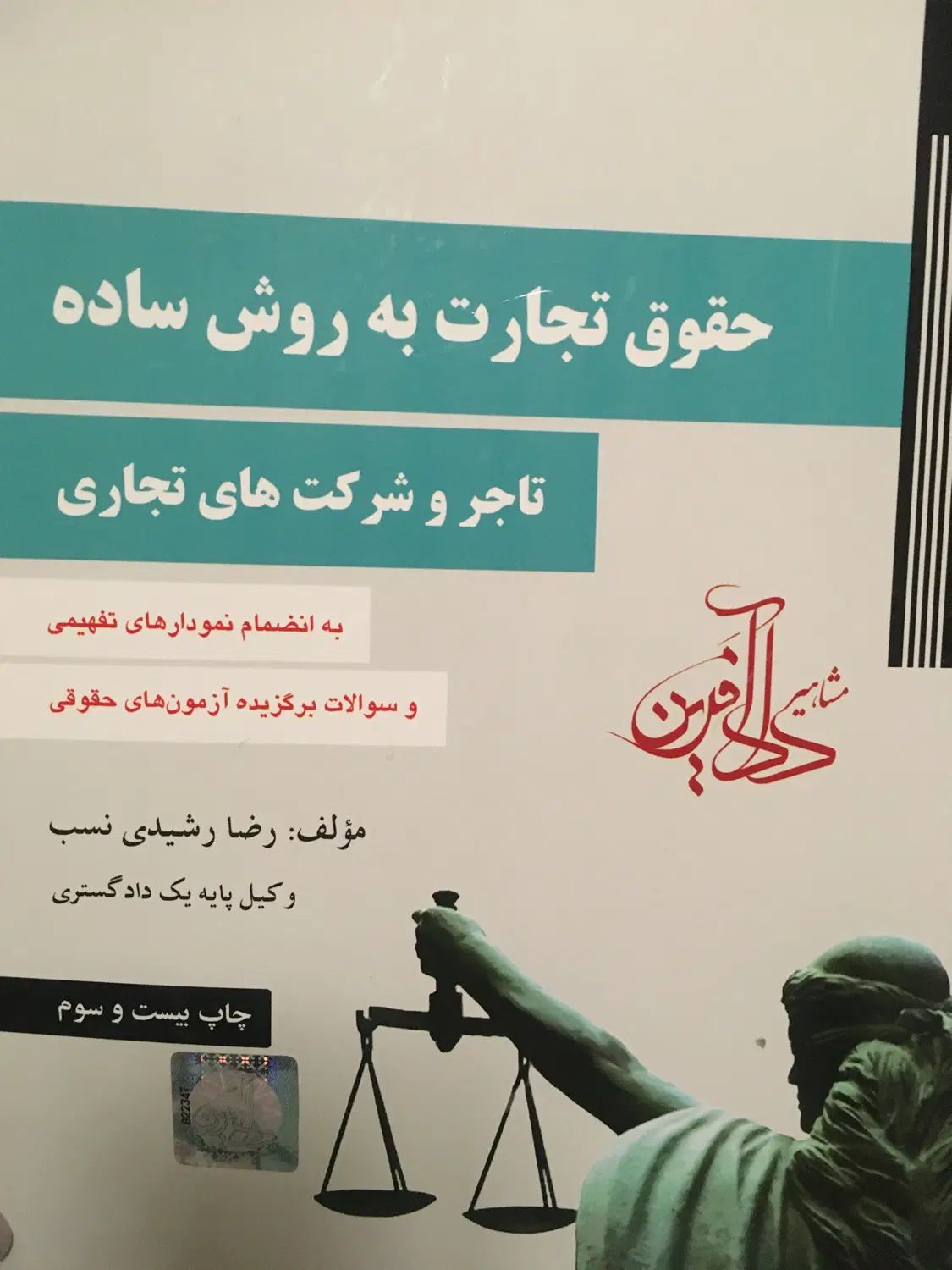 کتاب ازمونی حقوق|کتاب و مجله آموزشی|مشهد, دانشگاه فردوسی|دیوار