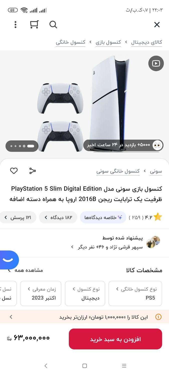 پی اس 5 یک ترابایت استاندارد|کنسول، بازی ویدئویی و آنلاین|همدان, |دیوار