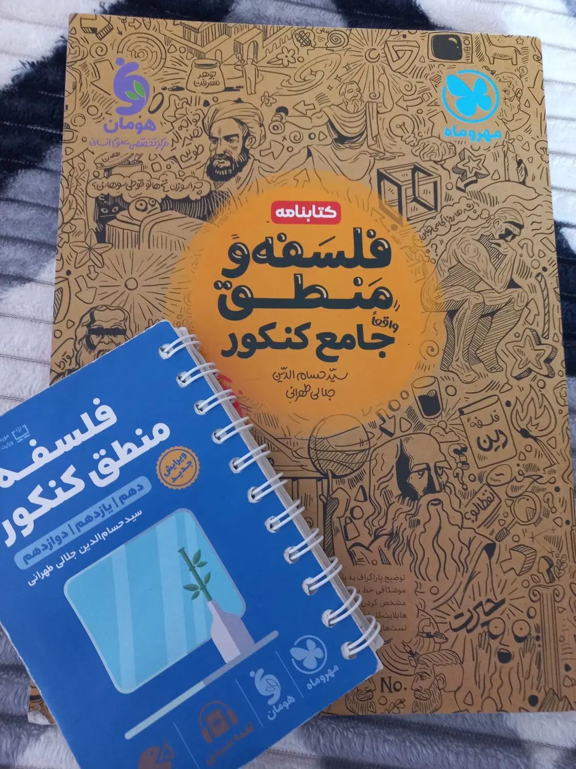 کتابنامه جامع فلسفه و منطق مهروماه و لقمه طلایی|کتاب و مجله آموزشی|تهران, فدک|دیوار