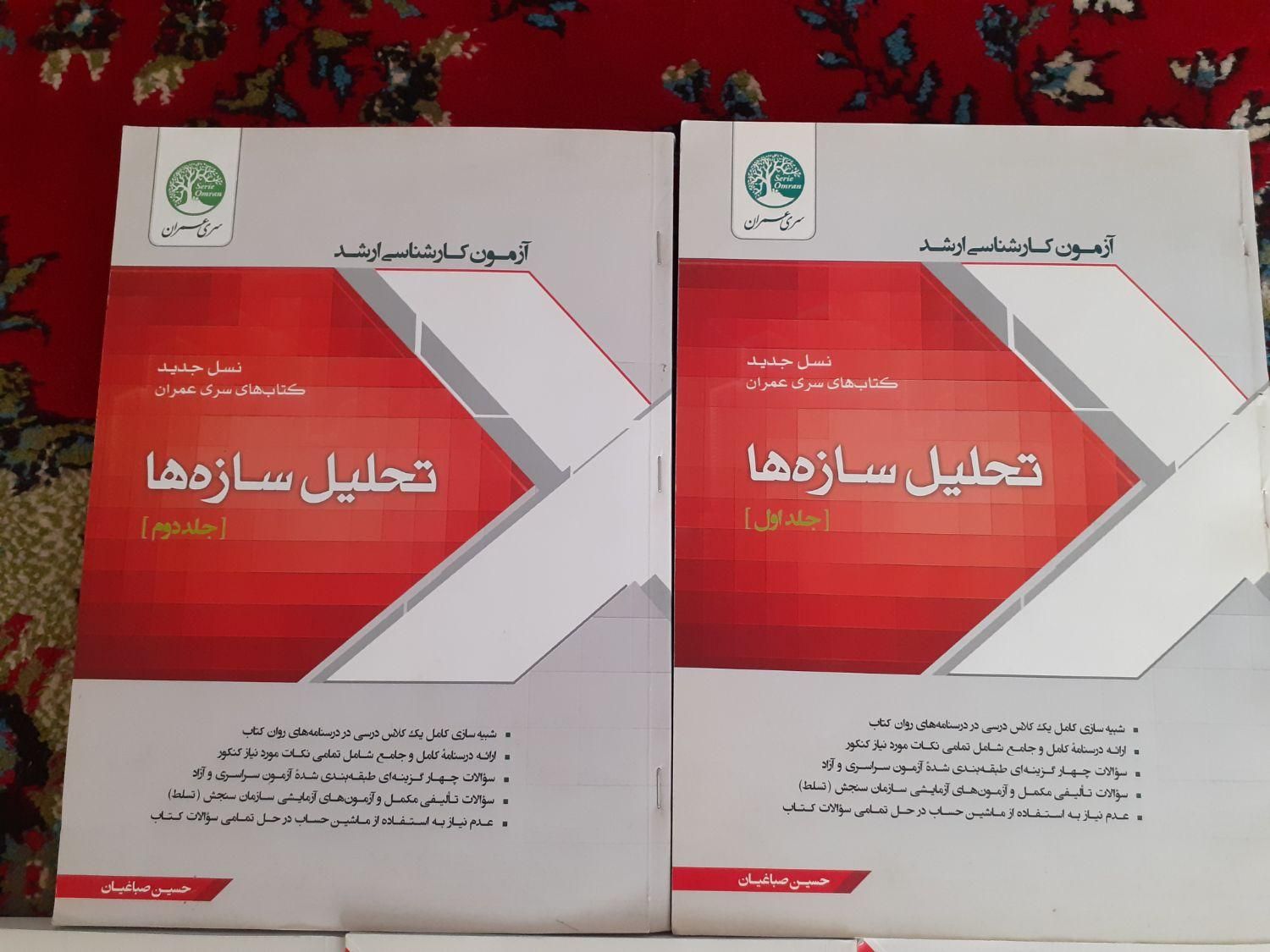 کتاب آزمون کارشناسی ارشد|کتاب و مجله آموزشی|اصفهان, جی شیر|دیوار