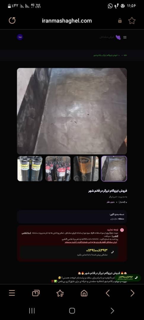 نمایندگی ایزوگام شرق همراه با نصب|خدمات پیشه و مهارت|قائمشهر, |دیوار