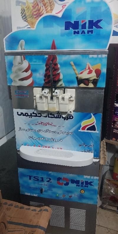 یخچال بستنی قیفی نیکنام|فروشگاه و مغازه|مشهد, رسالت|دیوار