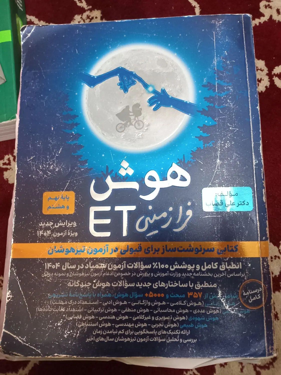 کتاب های تیزهوشان|کتاب و مجله آموزشی|مشهد, پروین اعتصامی|دیوار