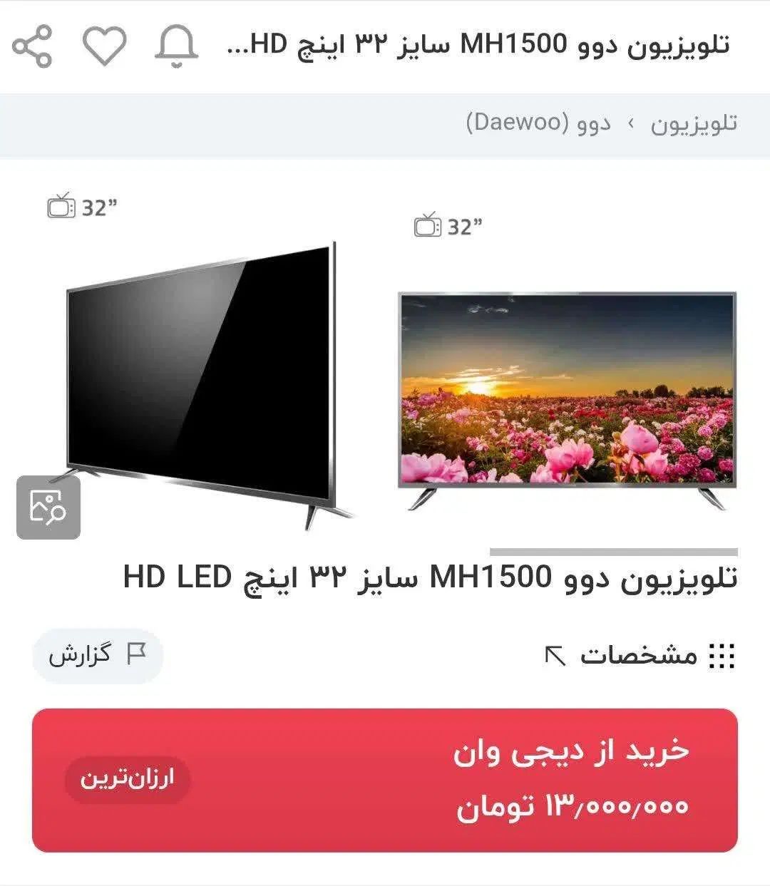 تلویزیون ال ای دی دوو 32 اینچ|تلویزیون و پروژکتور|تهران, استخر|دیوار