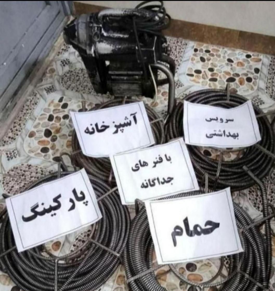 لوله بازکن چاه کل شهر۲۴ساعته فنرزنی 100%ضمانتی*|خدمات پیشه و مهارت|مشهد, هفت تیر (حافظ)|دیوار