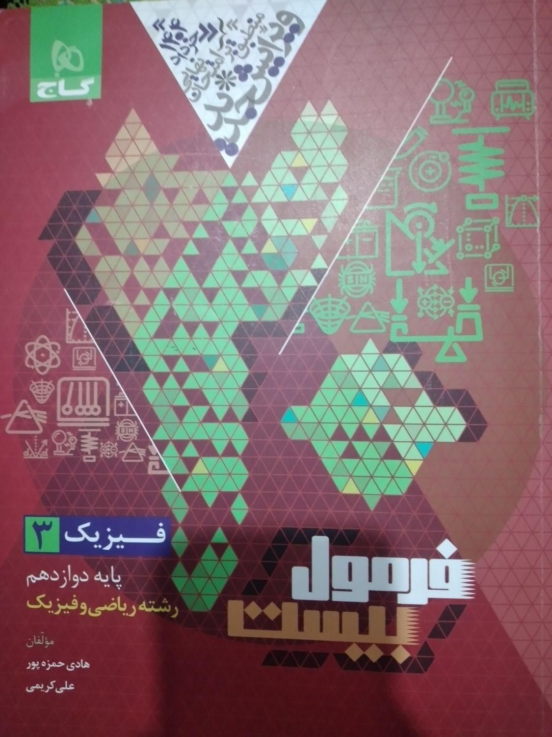 فرمول بیست دوازدهم|کتاب و مجله آموزشی|تهران, صاحب الزمان|دیوار