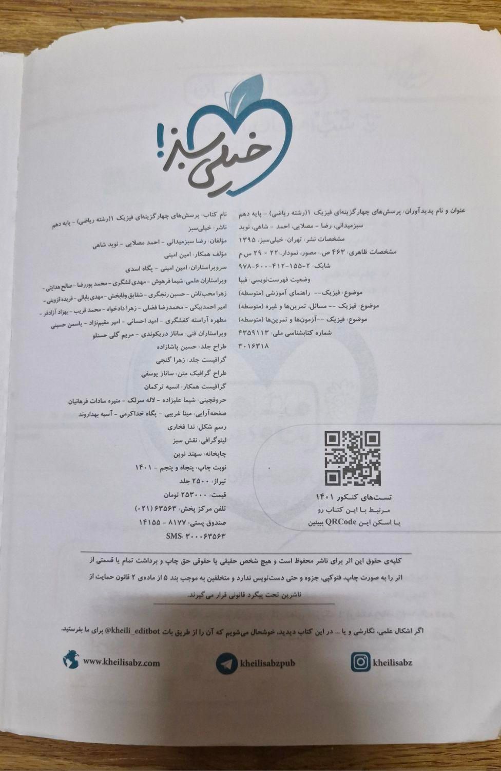 کتاب فیزیک خیلی سبز دهم|کتاب و مجله آموزشی|اصفهان, شاهزید|دیوار