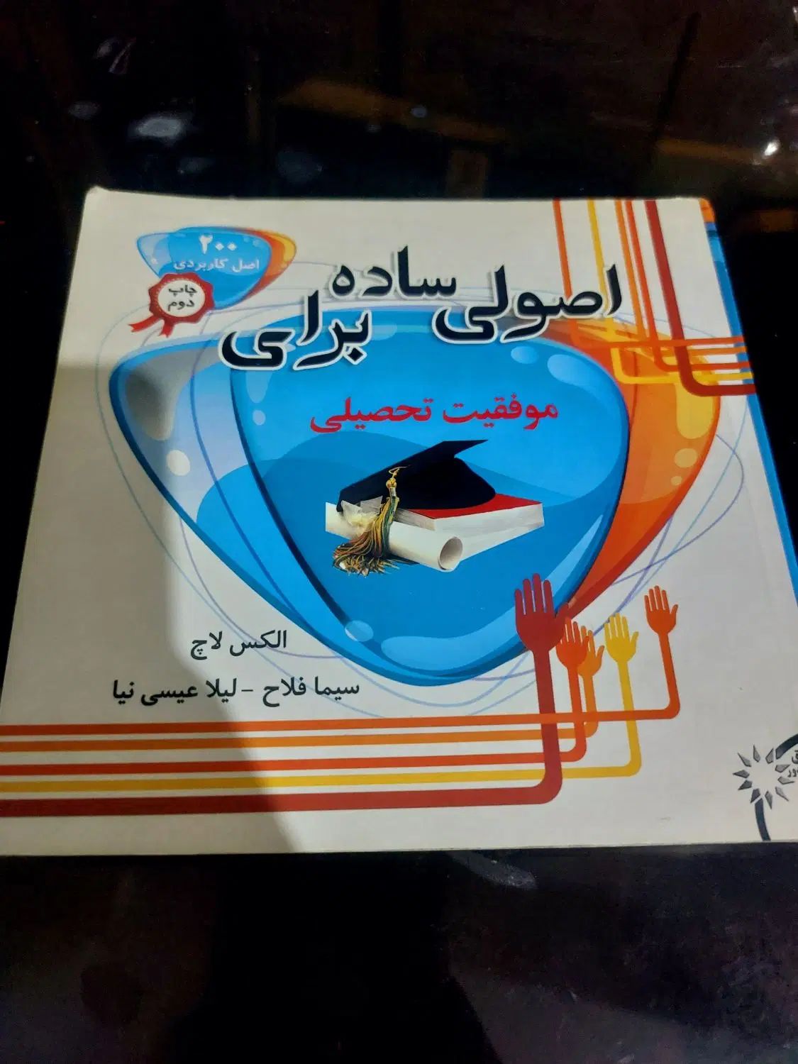 کتاب چتوری  دانش اموز نمونه باشیم|کتاب و مجله آموزشی|کرج, پیشاهنگی|دیوار