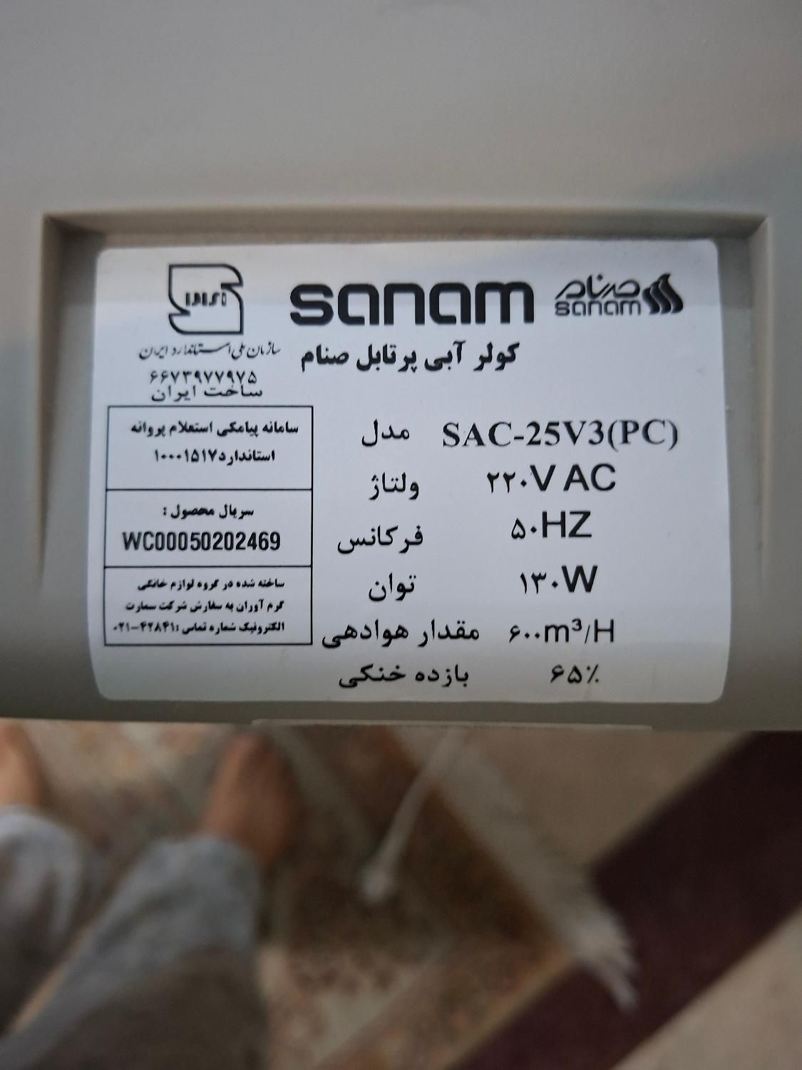 کولر آبی پنکه پرتابل صنام|کولر آبی|تهران, پونک|دیوار