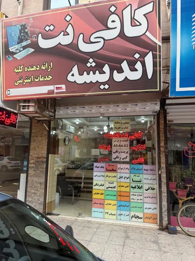 ۲۳ متر کافی نت فعال/ روبروی مدرسه و کلانتری اندیشه|فروش مغازه و غرفه|تهران, جوانمردان (اندیشه)|دیوار