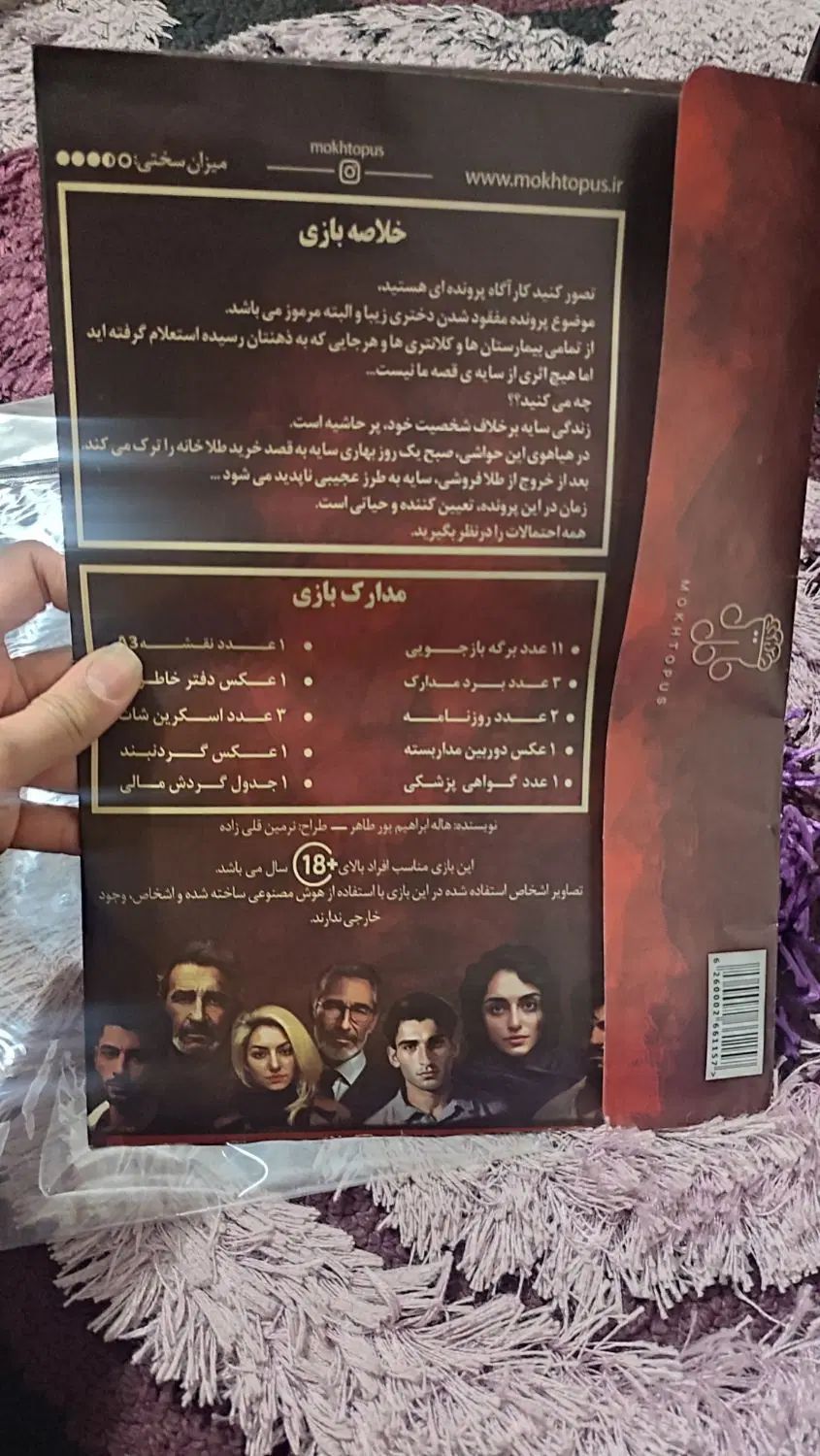 بازی فکری پرونده معمایی|اسباب‌‌بازی|مشهد, هفت تیر (نه دره)|دیوار