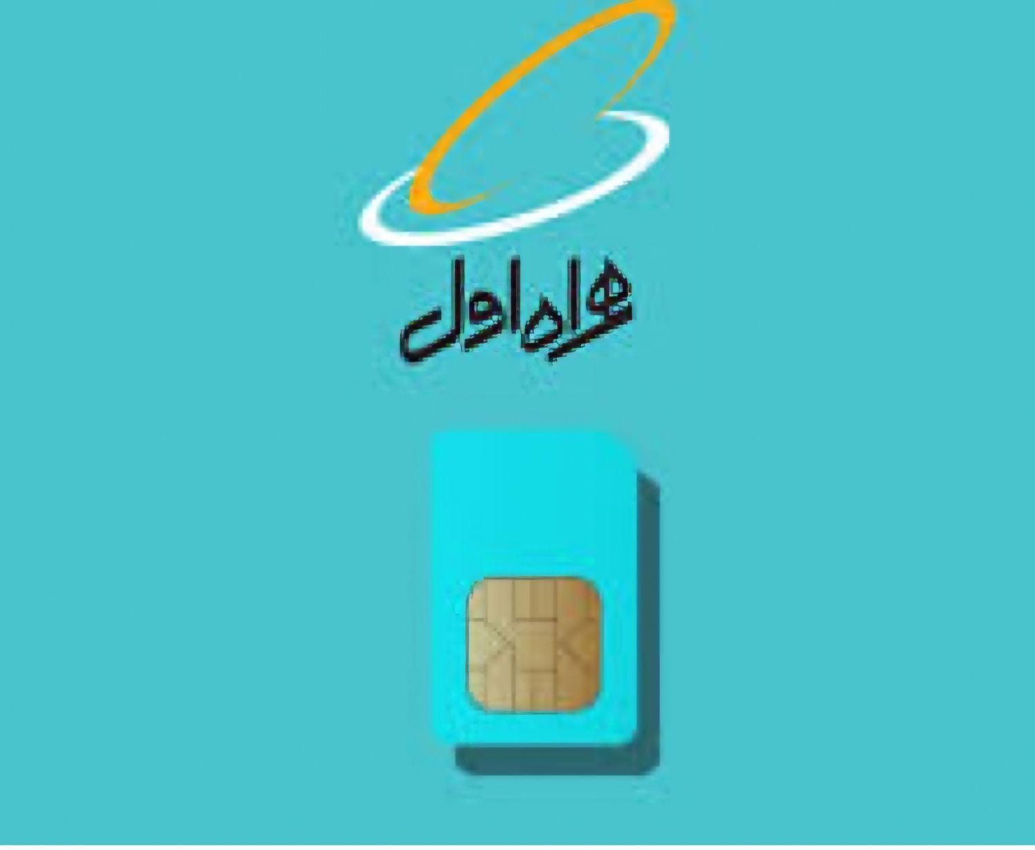 سیم کارت دائمی رند همراه اول|سیم‌کارت|اهواز, امانیه|دیوار
