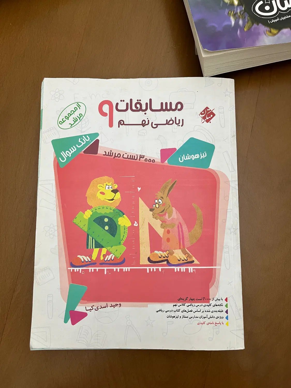 کتاب های ورودی مدارس نمونه دولتی،سمپاد نهم به دهم|کتاب و مجله آموزشی|تهران, نارمک جنوبی|دیوار
