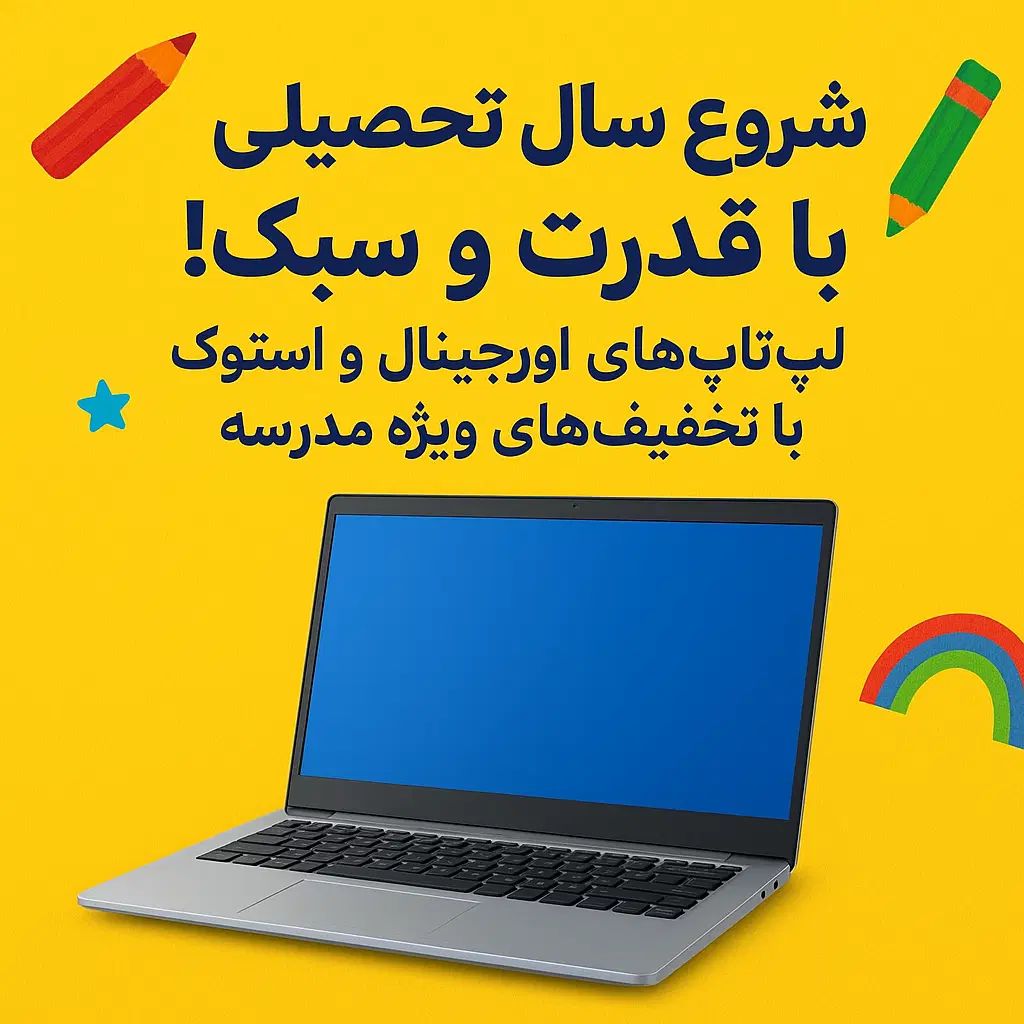 مرکز تخصصی لپ‌تاپ‌های دانشجویی و مهندسی|رایانه همراه|کرج, برغان|دیوار