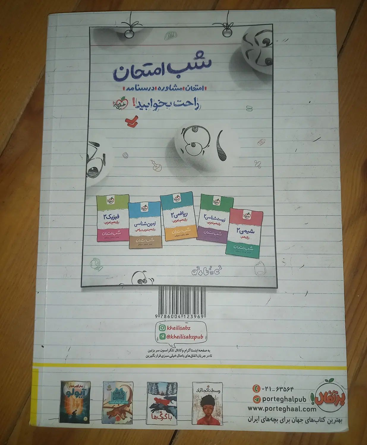 کتاب کار ریاضی ۱۱ تجربی  از مجموع خیلی سبز|کتاب و مجله آموزشی|خواف, |دیوار