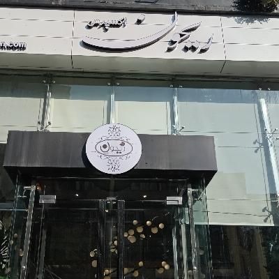 شاطر، ظرفشور ، وسط کار ، نانوا|استخدام خدمات فروشگاه و رستوران|تهران, امانیه|دیوار