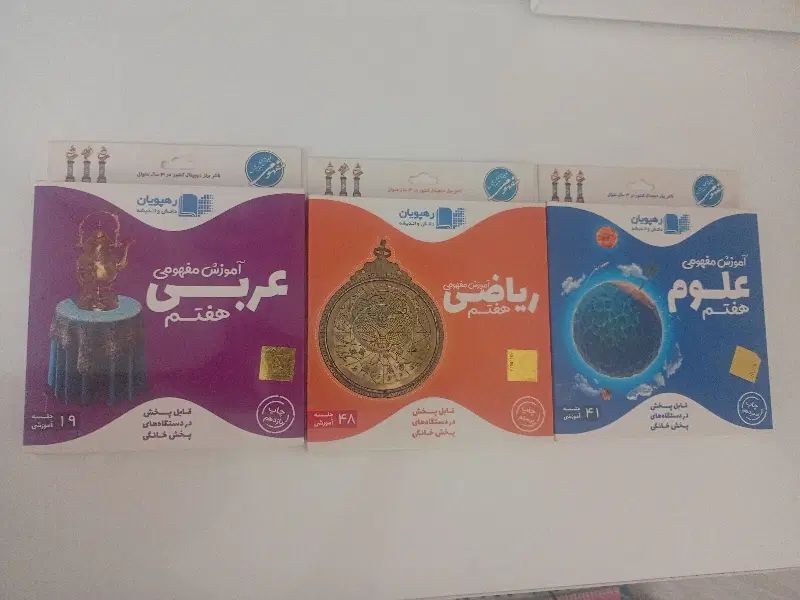 سی دی رهپویان هفتم|کتاب و مجله آموزشی|تهران, یوسف‌آباد|دیوار