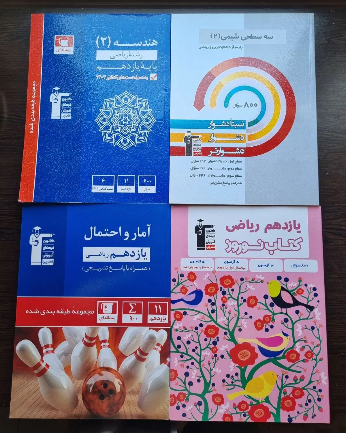 کتاب های قلمچی هندسه و امار و شیمی و کتاب کار|کتاب و مجله آموزشی|رشت, حاجی آباد|دیوار