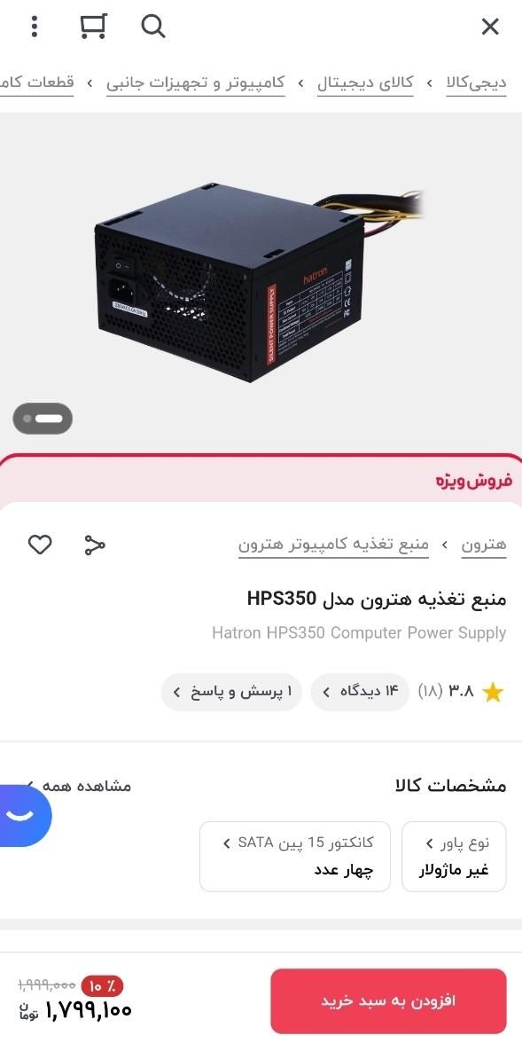 پاور منبع تغذیه 350 hatron آکبند|قطعات و لوازم جانبی رایانه|تهران, امامزاده حسن(ع)|دیوار