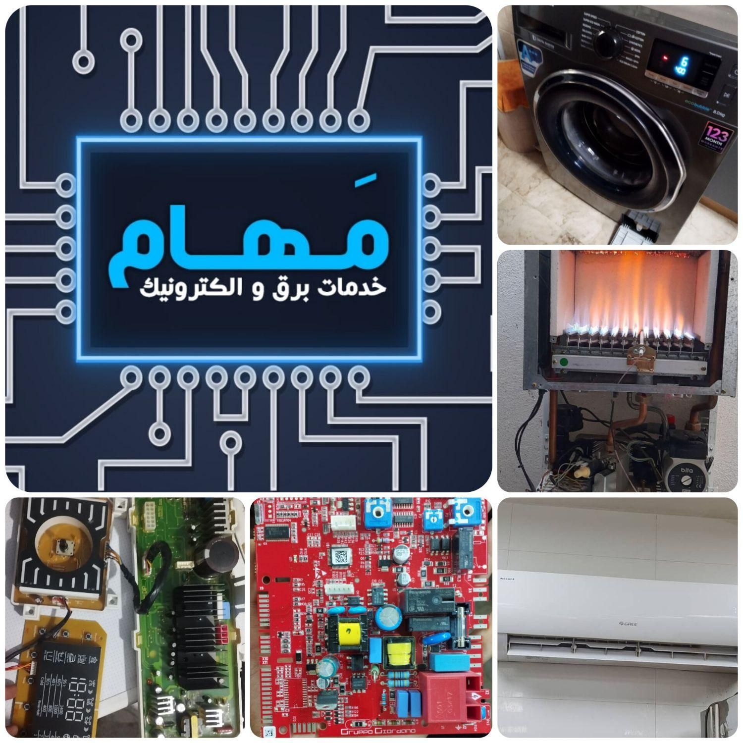 تعمیرات یخچال ماشین لباسشویی پکیج اسپلیت برد|خدمات پیشه و مهارت|کرمان, |دیوار