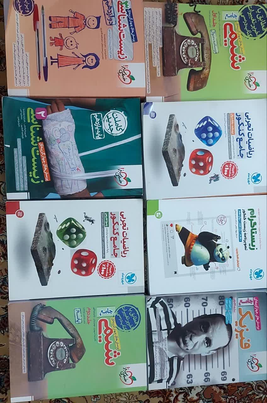تا ۵۰% تخفیف کتاب‌های کنکور و آموزشی علوم تجربی|کتاب و مجله آموزشی|ری, دولت‌آباد|دیوار