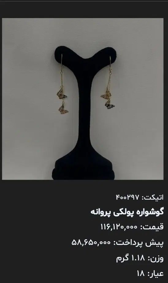 طلا|جواهرات|تهران, صادقیه|دیوار