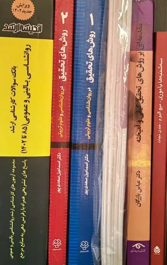 کتب و جزوات ارشد روانشناسی|کتاب و مجله آموزشی|تهران, نارمک جنوبی|دیوار