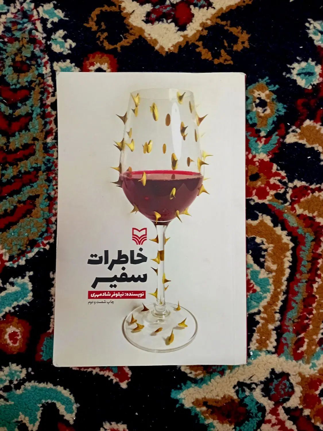 رمان خاطرات سفیر شاهنامه دوریان گری قلعه حیوانات|کتاب و مجله ادبی|مشهد, امام رضا (ع)|دیوار