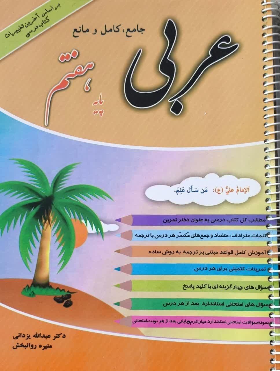 کتاب کمک آموزشی هفتم، هشتم و نهم|کتاب و مجله آموزشی|اصفهان, خواجه عمید|دیوار