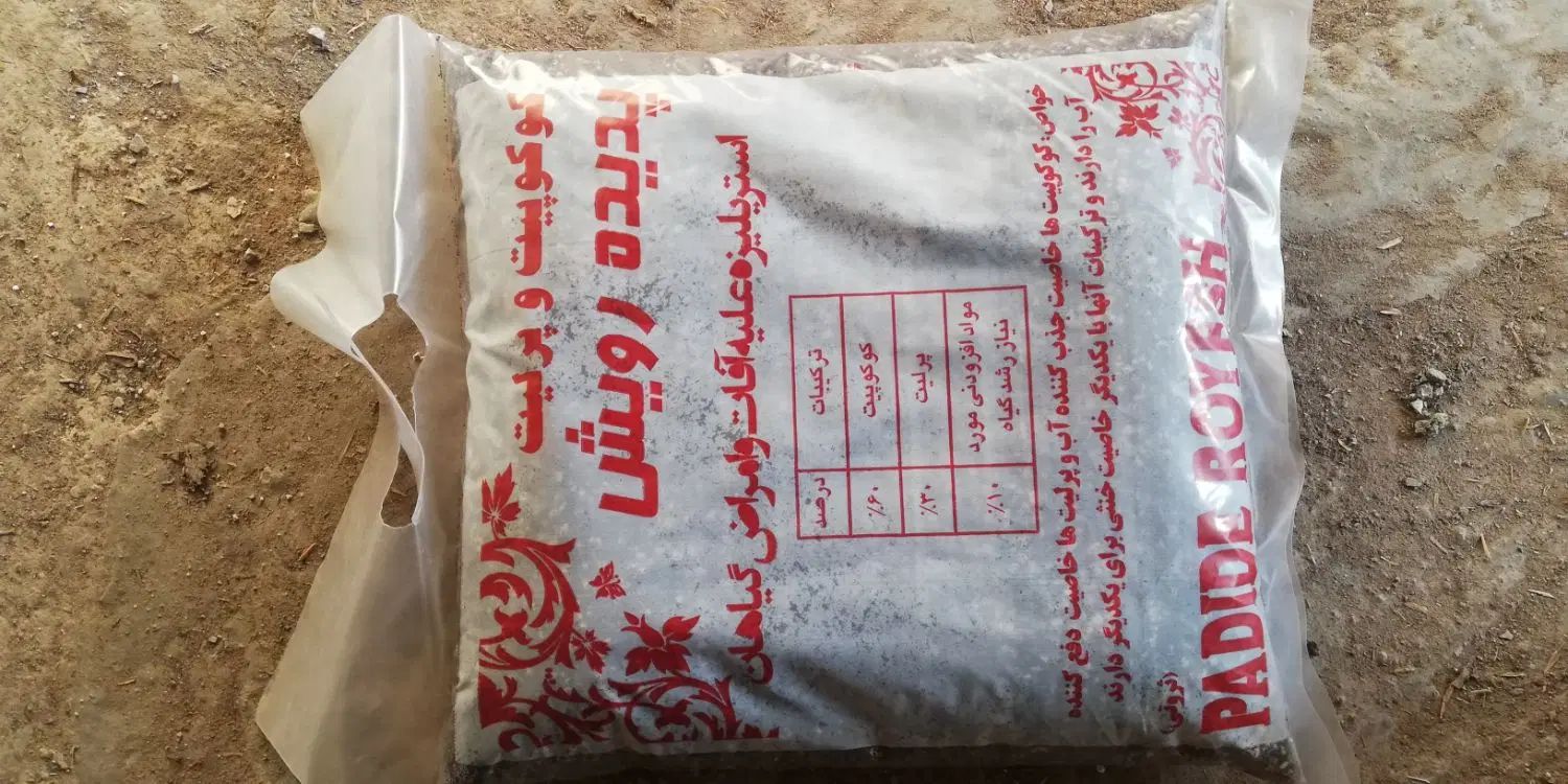 تولید خاک برگ، کوکوپیت و پرلیت، خاک کاکتوس و باغچه|خدمات باغبانی و درختکاری|تهران, وردآورد|دیوار