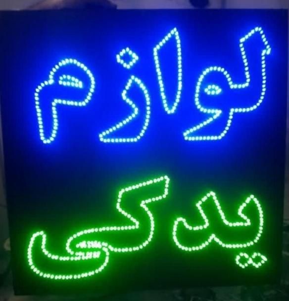 تابلو ال ای دی روکش، دیاگ ،تنظیم موتور، مکانیکی|فروشگاه و مغازه|ایرانشهر, |دیوار