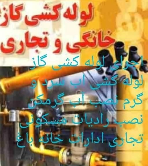 لوله کشی گاز و لوله کشی اب سرد و گرم|خدمات پیشه و مهارت|مرند, |دیوار