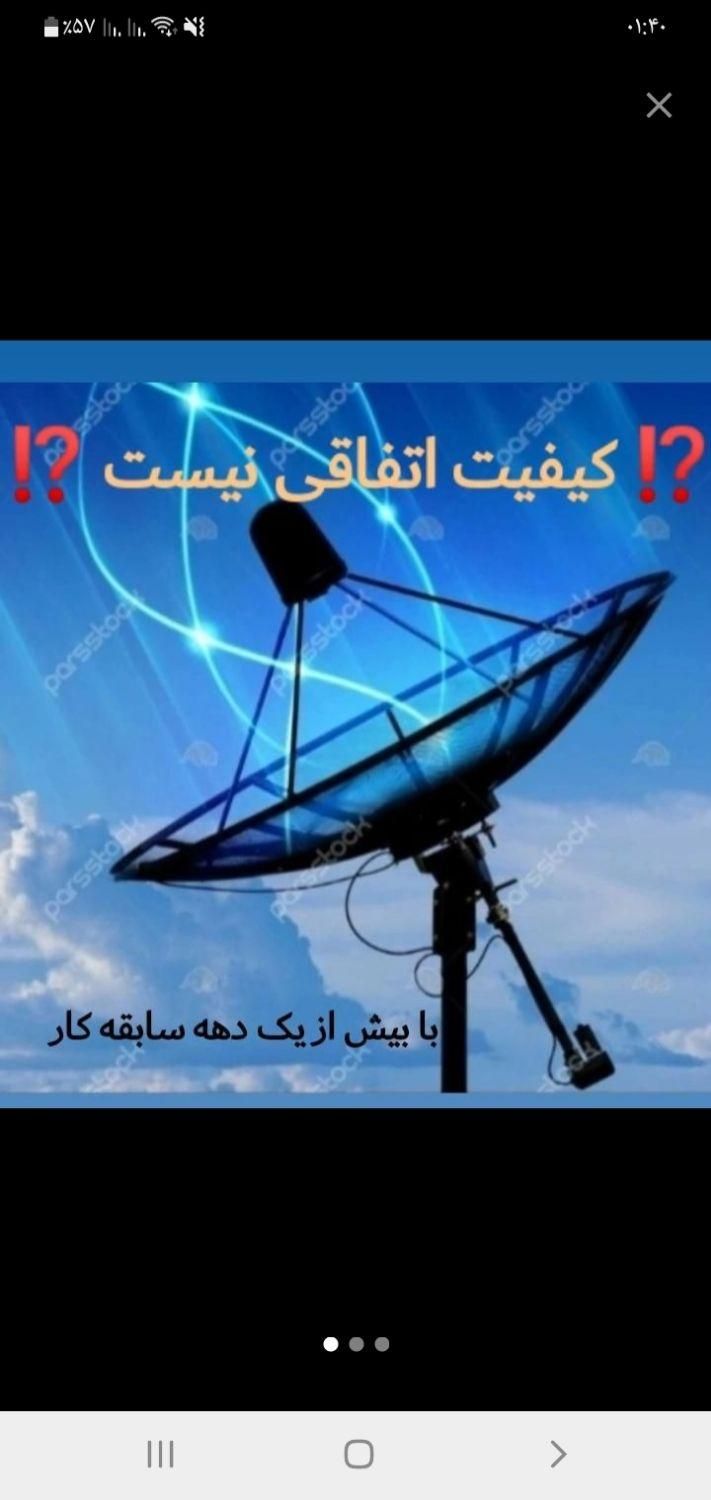 نصاب نصب انتن|خدمات پیشه و مهارت|محمدیه-قزوین, |دیوار
