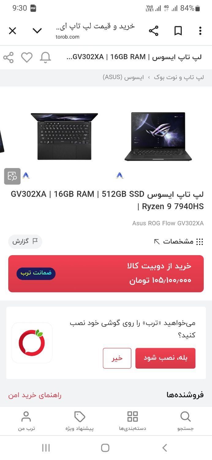 لپتاپ Rogflow x13 GV302X|رایانه همراه|تهران, نبی اکرم|دیوار