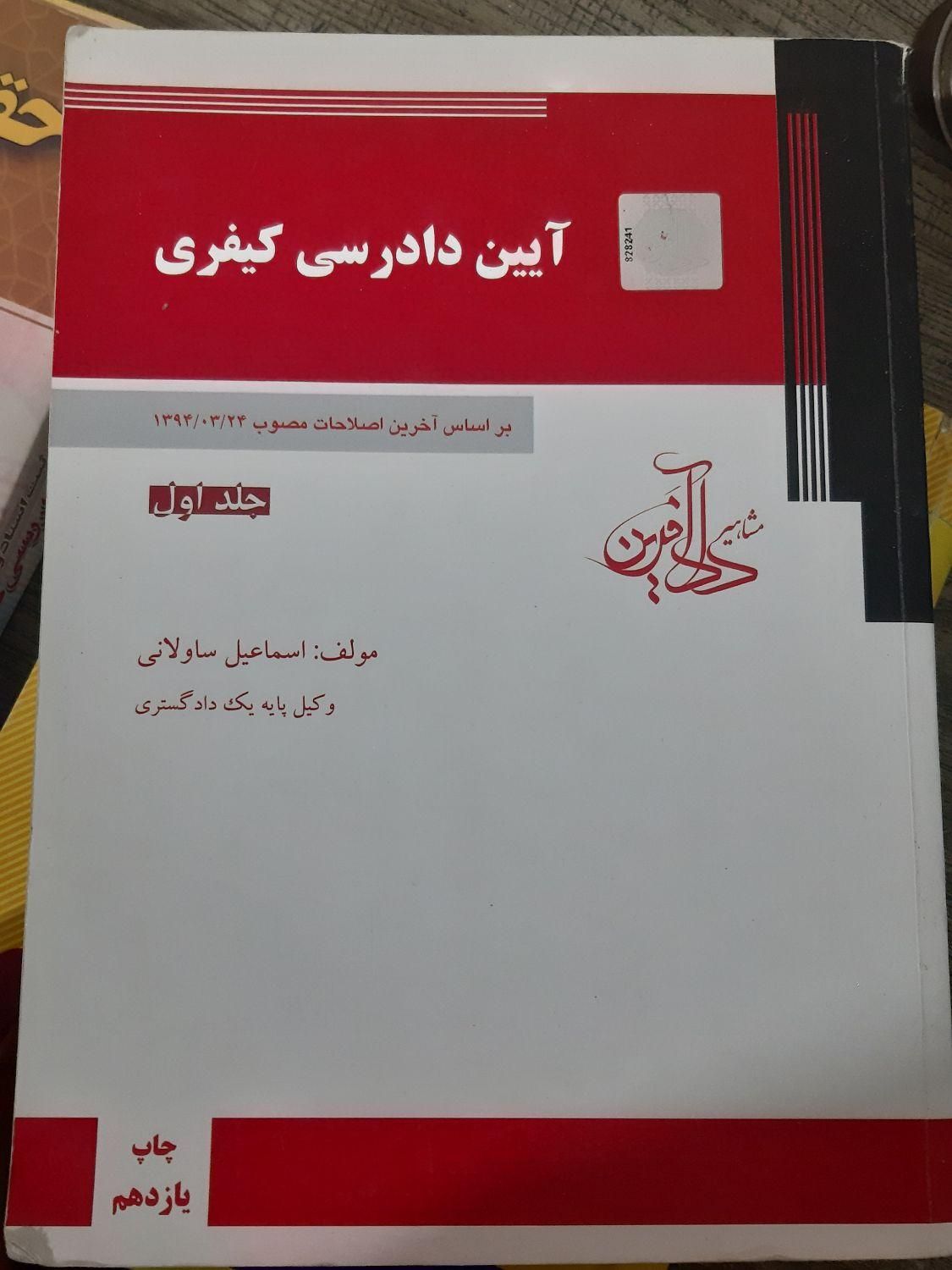 کتاب ازمون وکالت و اموزش حقوقی|کتاب و مجله آموزشی|شیراز, شهرک پرواز|دیوار